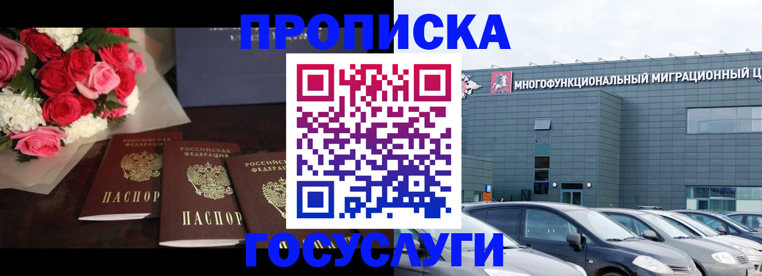 прописка законно в Азнакаево