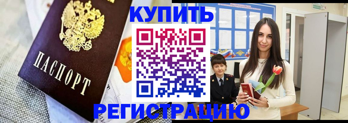 купить прописку в Азнакаево